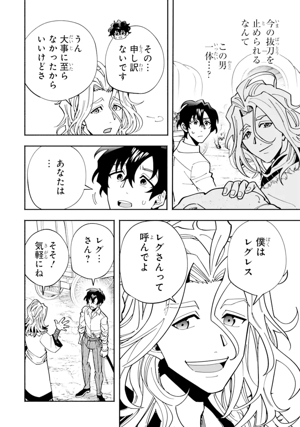 Saikyou Ranking ga Aru Isekai ni Seito tachi to Suudah Teni Shita Koukou Kyoushi no Ore, Mob Kara Kensei e to Nariagari - Chapter 13.2 - Page 2